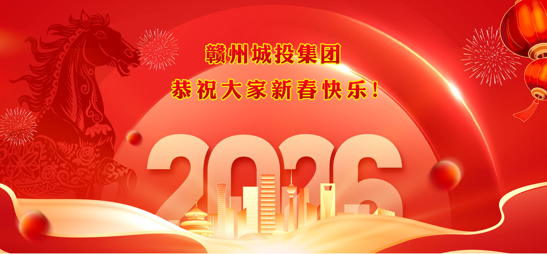2026新年banner